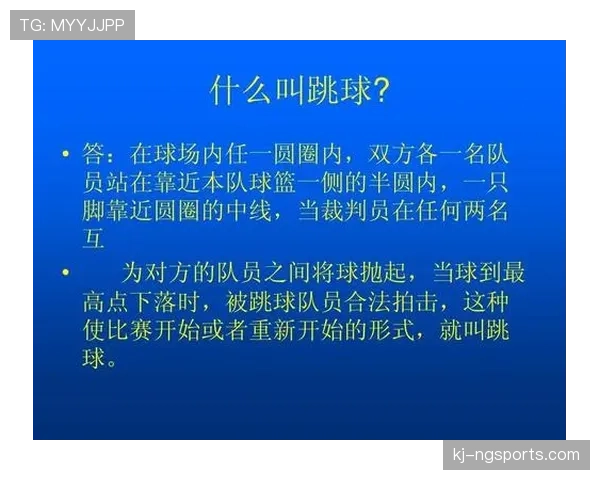 全面解析篮球中线规则的具体内容与实际判罚标准是什么