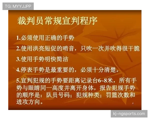 新手必看：详解篮球犯规次数限制规则，合理规避技术犯规